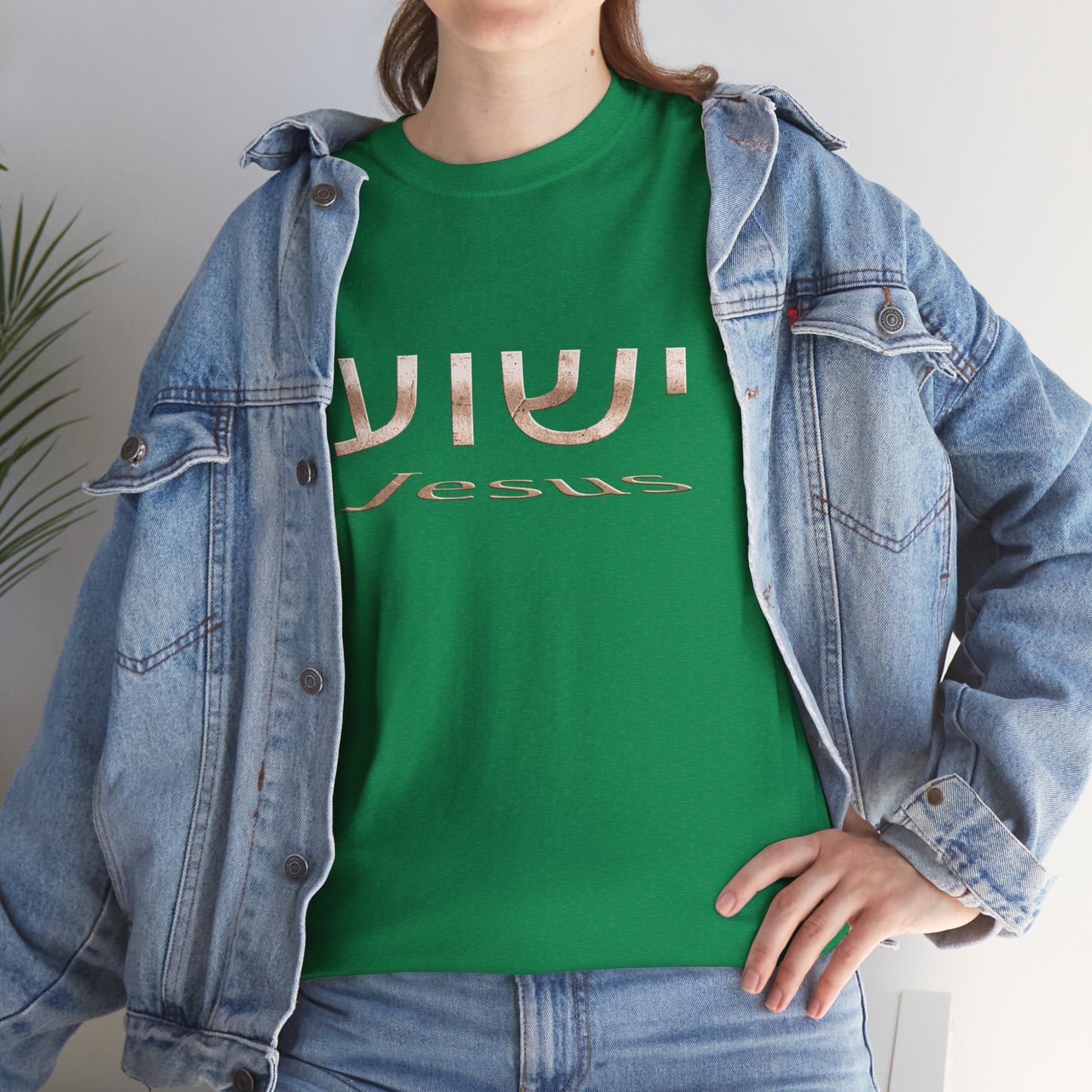 Yeshua/Jesus Heavy Cotton Tee